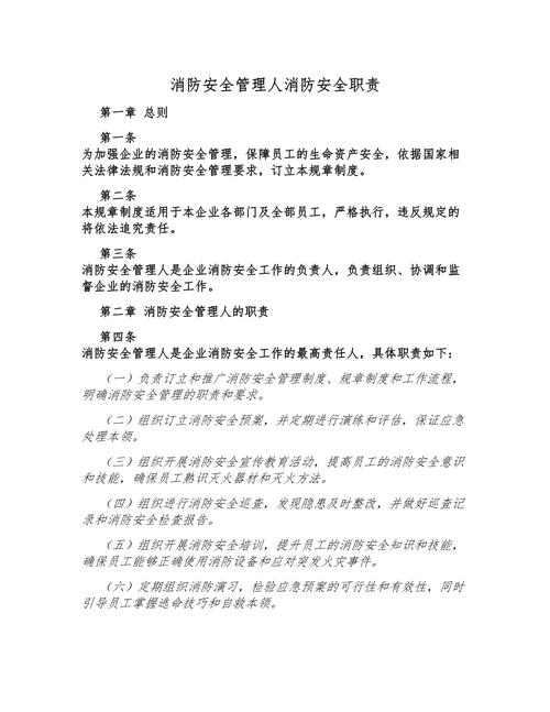 安全教育人职责