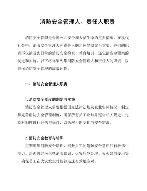 安全教育人职责