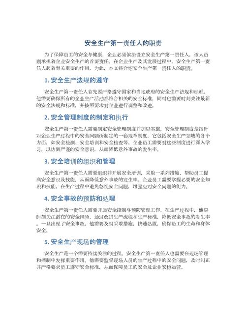 安全教育人职责