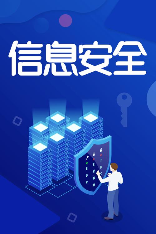 城市 信息安全教育