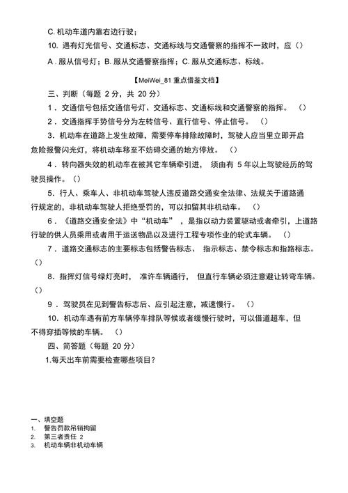 司机安全教育考题