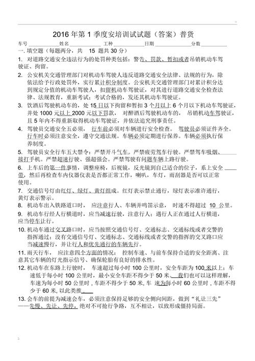 司机安全教育考题