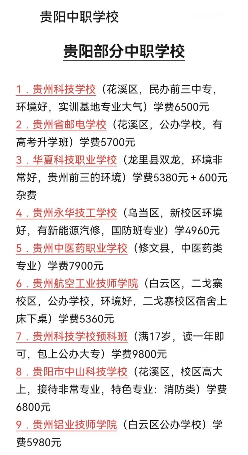 贵州对职业教育的政策