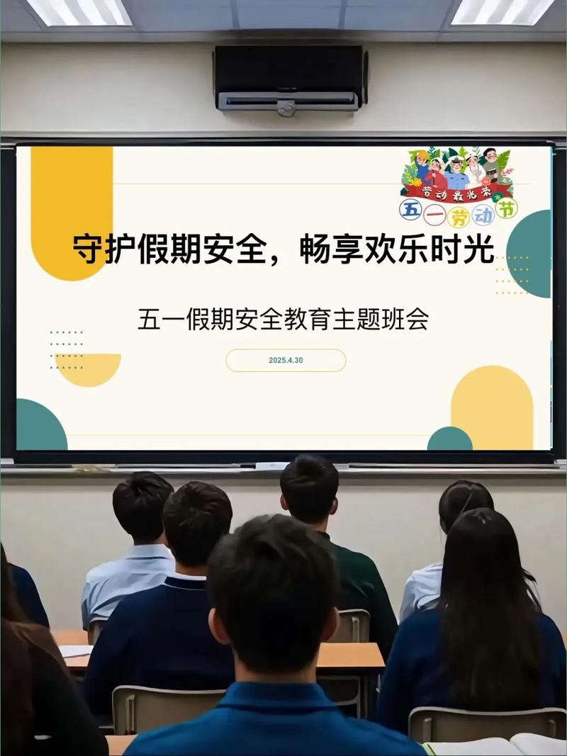 教师 假期 安全教育