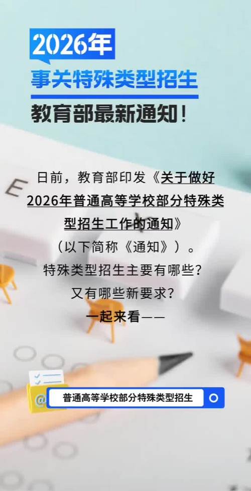 特殊招生的政策教育部