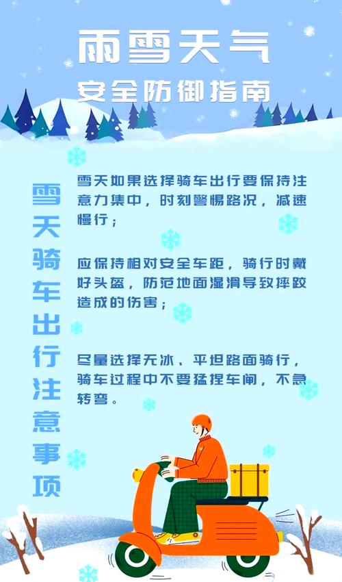 滑雪安全教育视频