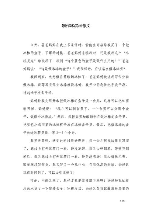 制作巧克力作文