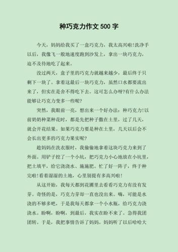 制作巧克力作文