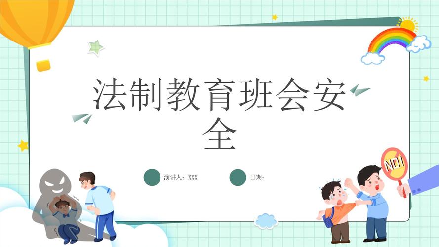 普法安全教育图片