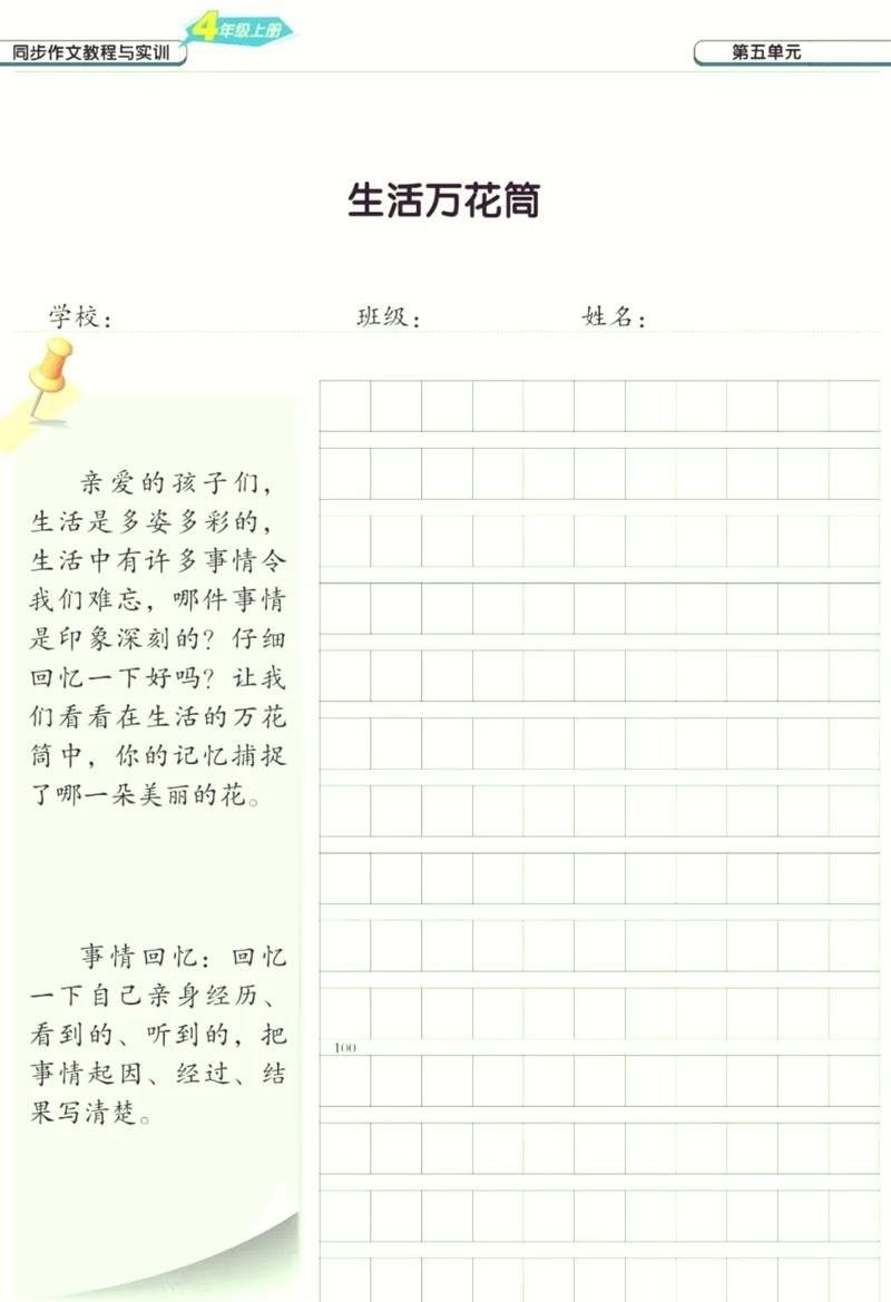 图片式作文模板