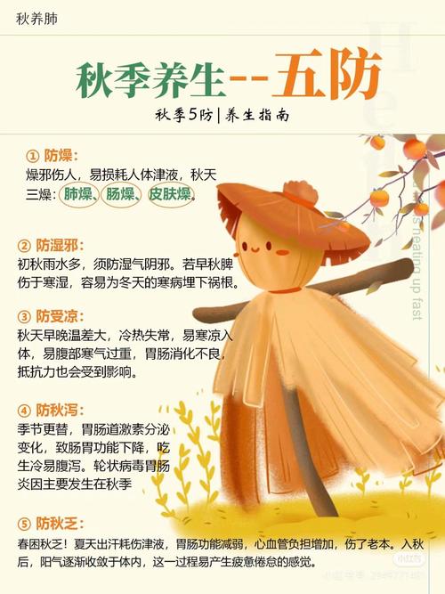 女性秋天保健小常识