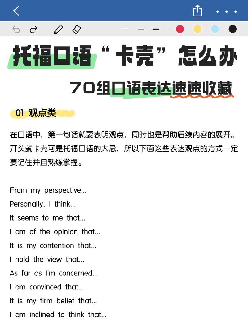 托福口语2025真题