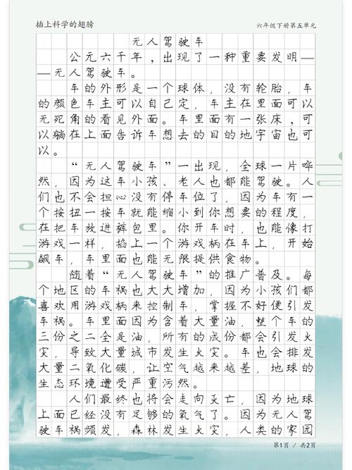 汽车的弊端作文