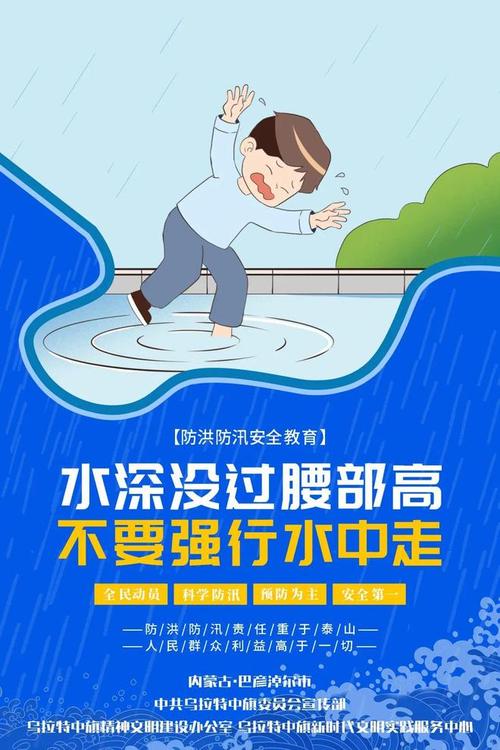 防潮防汛安全教育