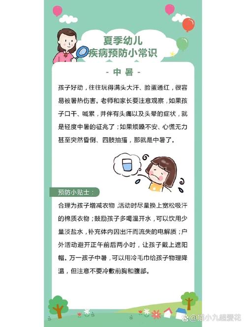 夏季防病治病小常识