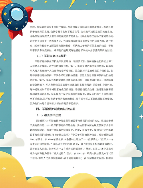 关于特殊教育政策法规