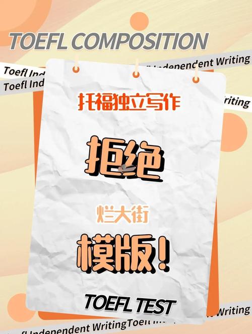 托福小作文模版