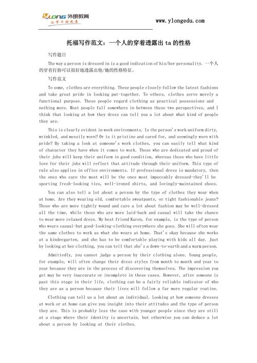 托福小作文模版