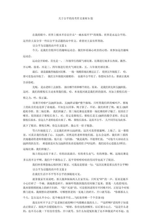 权力平等的作文