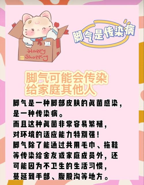 生活小常识巧治脚气