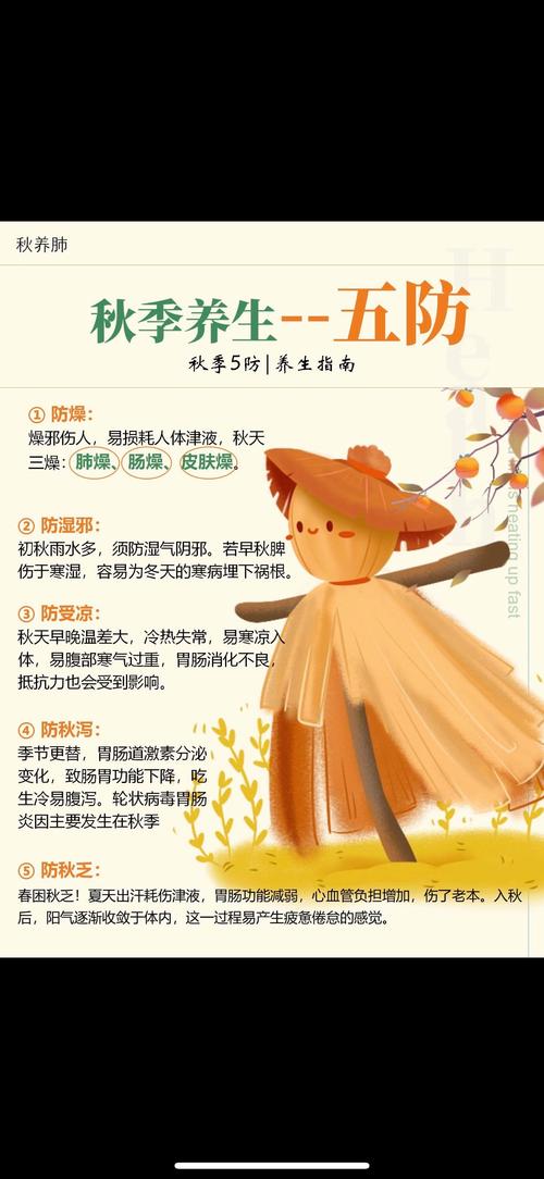 秋季医学健康小常识大全
