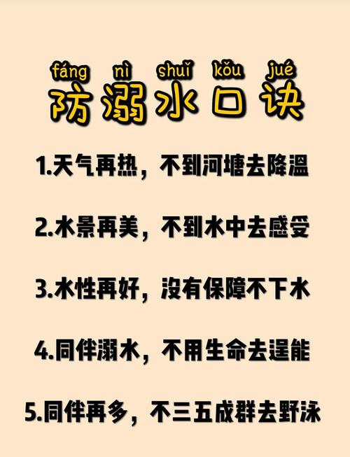 防水安全教育内容