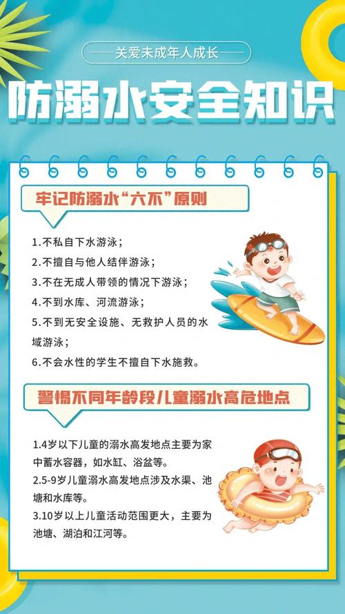 防水安全教育内容