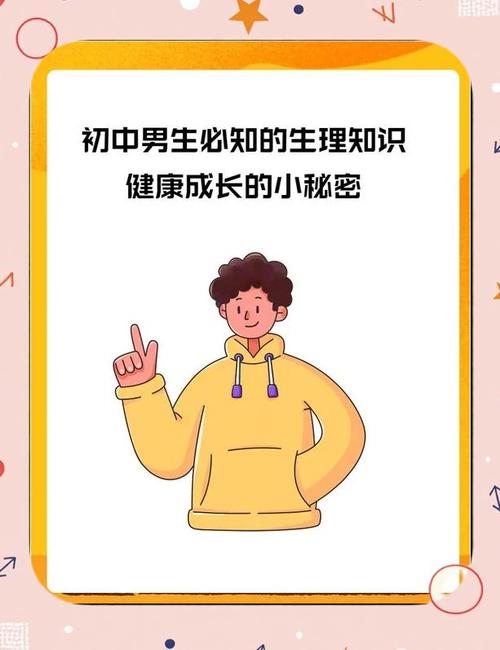 男生青春期健康常识