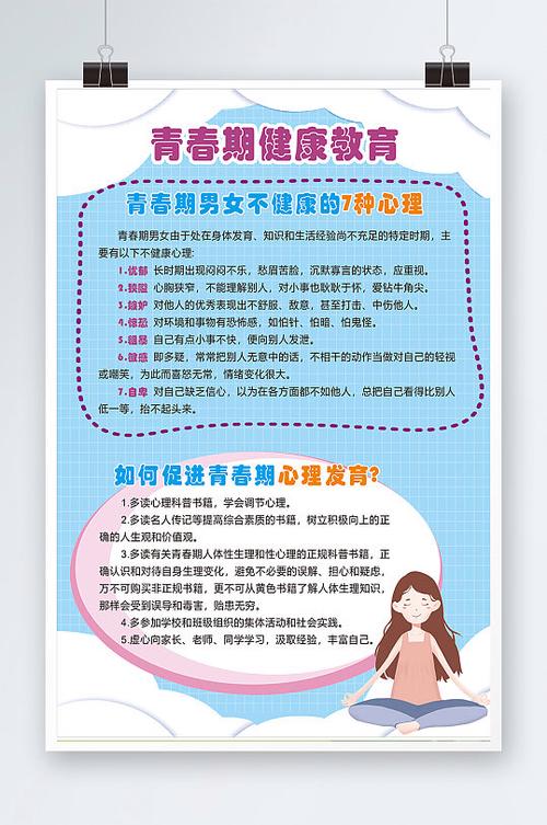 男生青春期健康常识