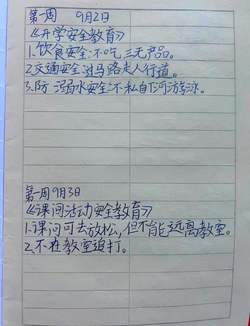 安全教育作业浙江