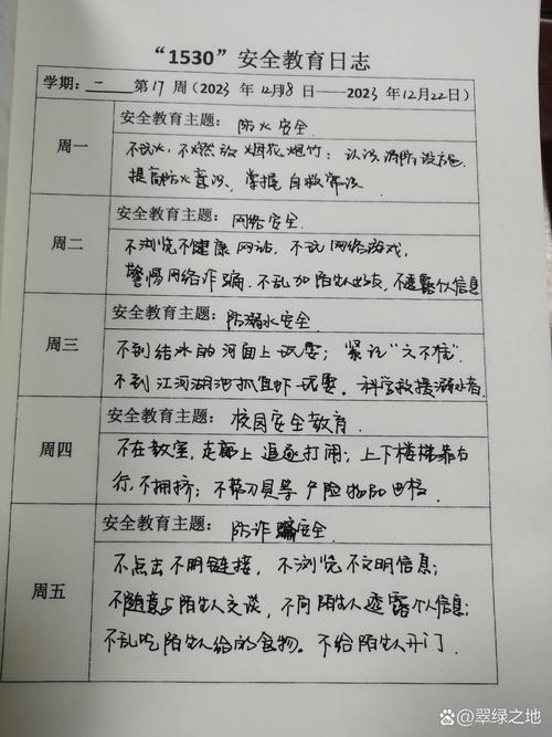 安全教育作业浙江