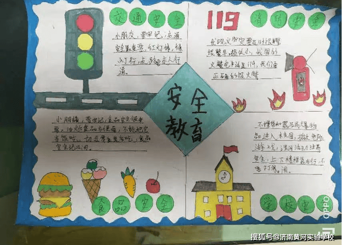 安全教育作业浙江