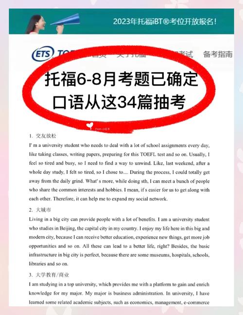 托福口语独立口语多久