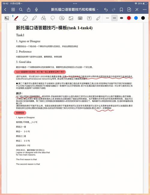 托福口语独立口语模板