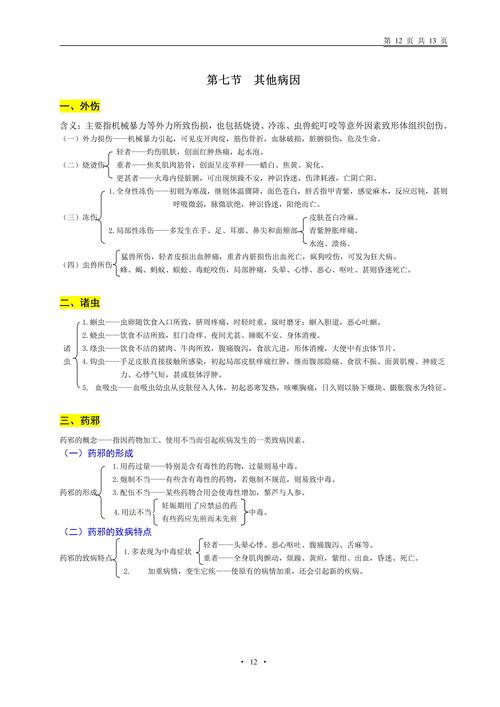医学基础知识重点常识