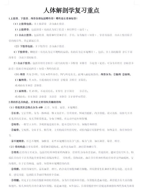 医学基础知识重点常识