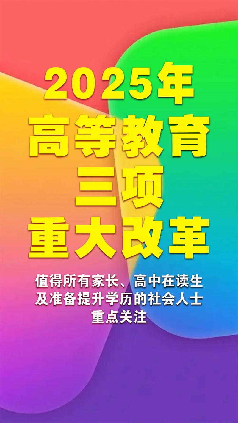 国家最新高等教育政策