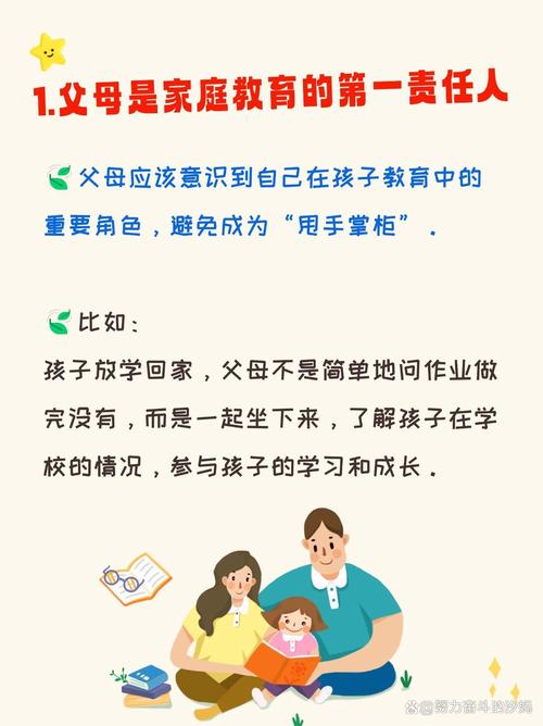 关于家庭教育国家政策