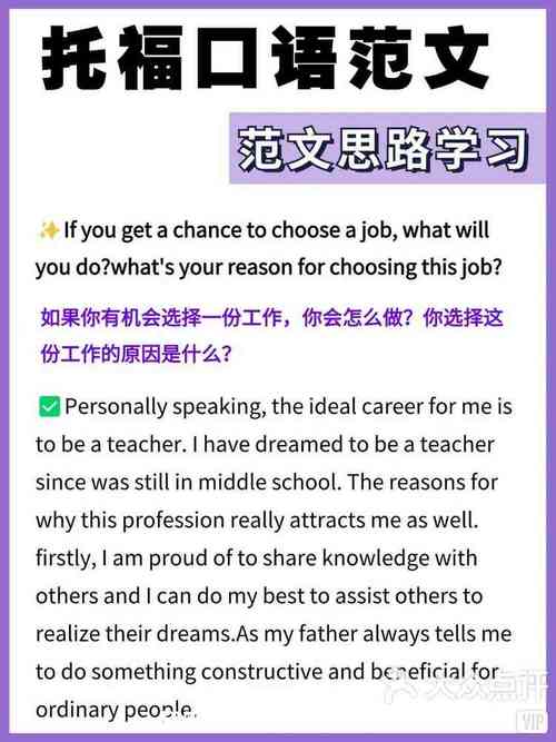 托福口语范文80 篇