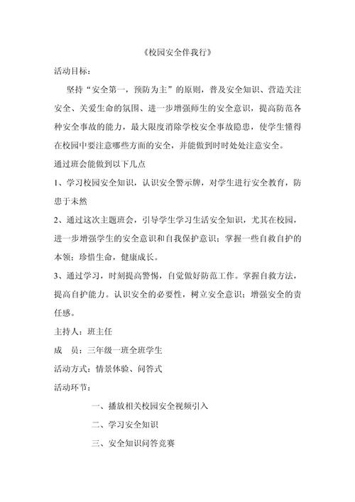 南充学校安全教育