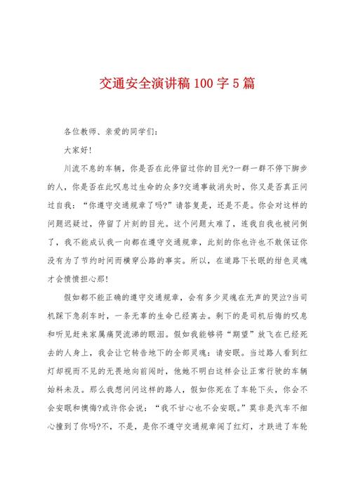 道路安全教育演讲