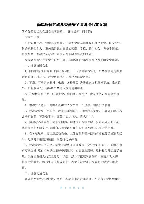 道路安全教育演讲