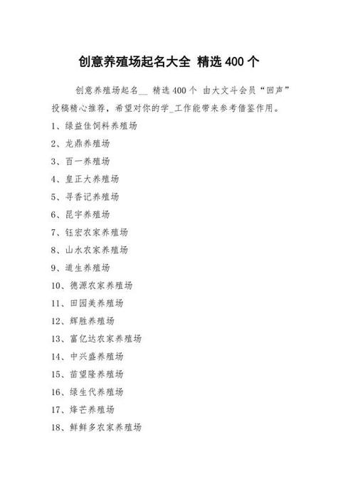 关于养殖小常识的网名