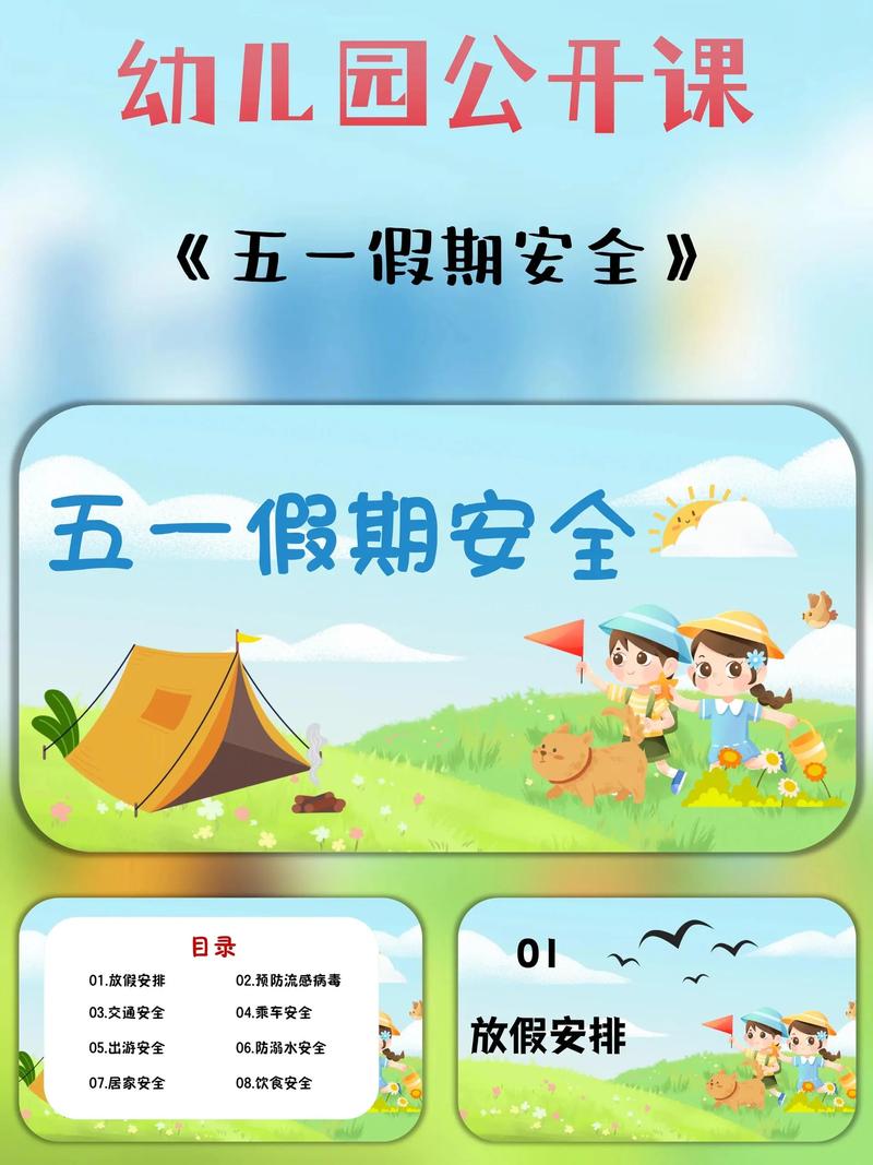 中班安全教育月