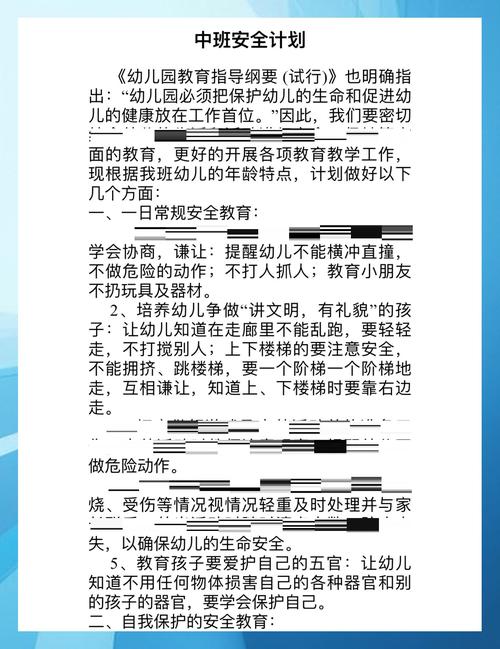 中班安全教育月