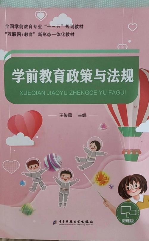 教育专业理论政策法规