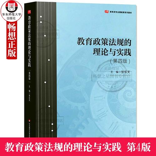 教育专业理论政策法规