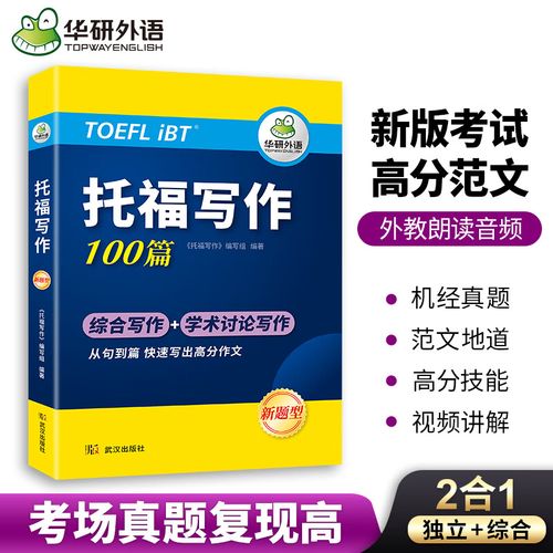 托福口语机经2025