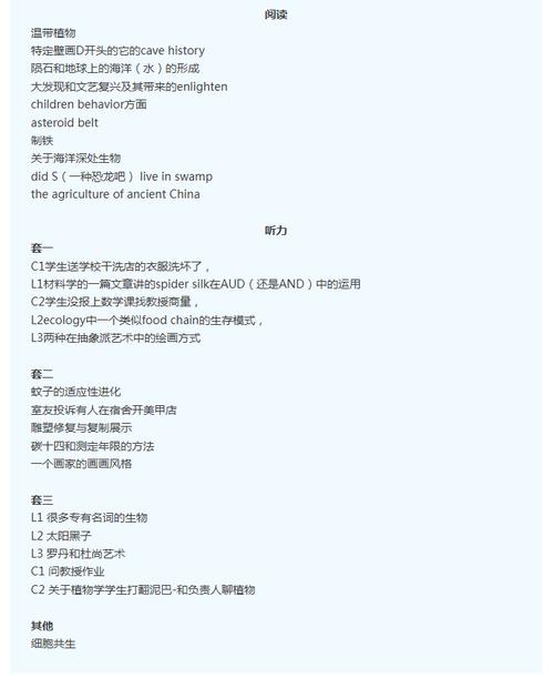 托福口语机经2025