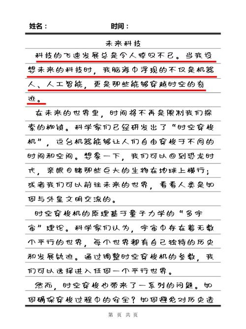 科技类雅思作文